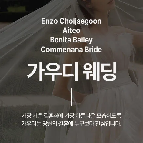 가우디웨딩 수원토탈샵 행사 이미지